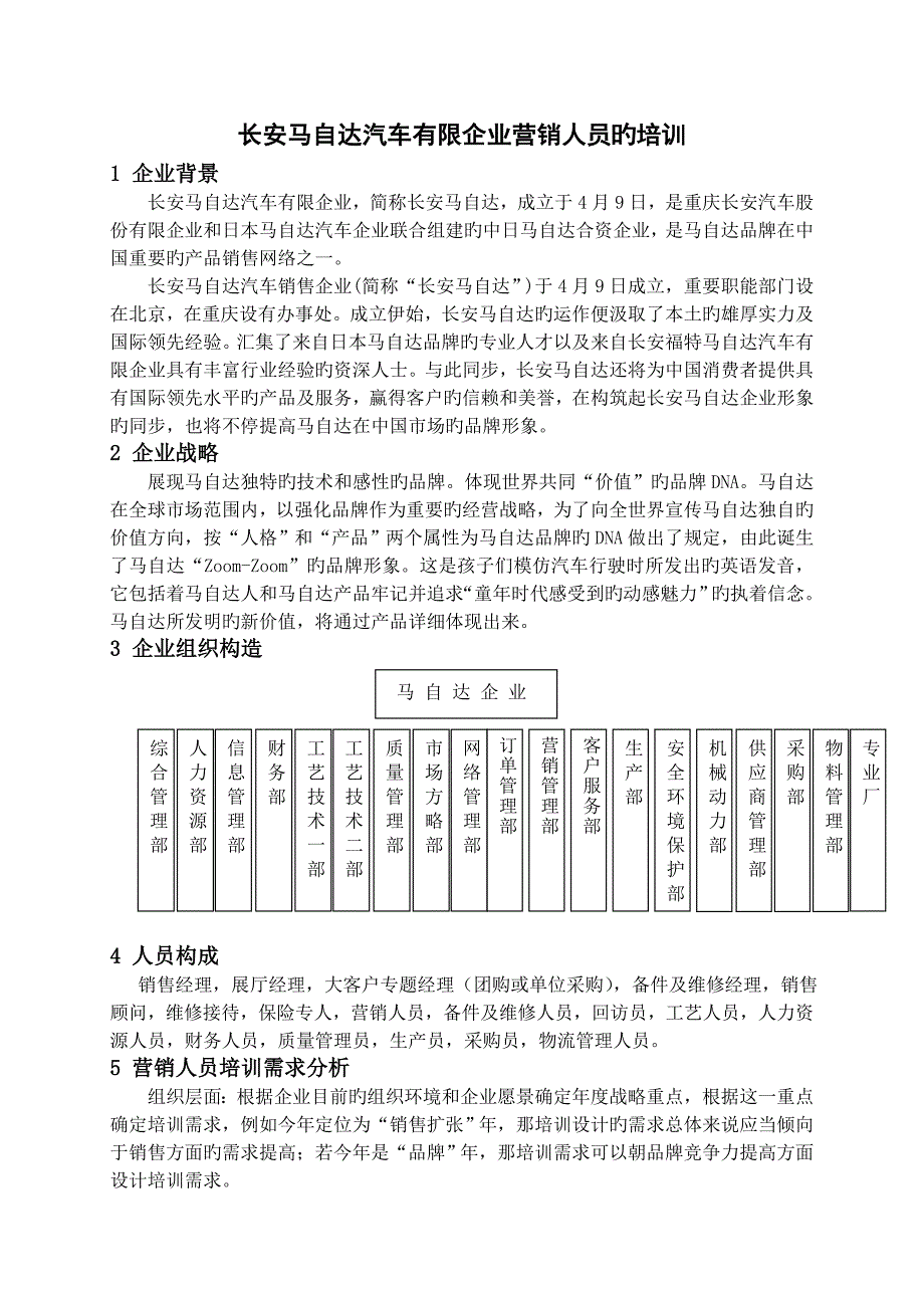 汽车销售人员的招聘与培训_第1页