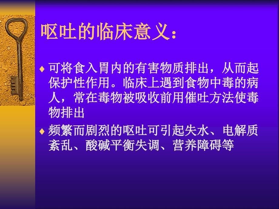 恶心呕吐腹泻ppt课件PPT课件_第5页