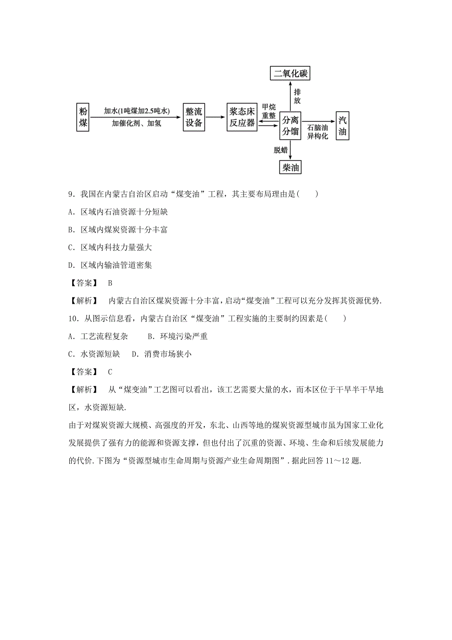 【精品】人教版高二地理必修三同步练习：3.1能源资源的开发——以我国山西省为例3 Word版含答案_第4页