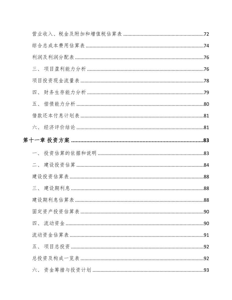 关于成立水处理设备公司可行性研究报告(DOC 81页)_第5页