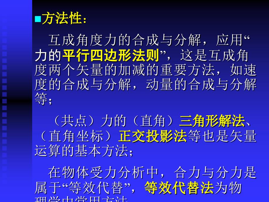 鲁科版高一物理力的合成与分解.ppt_第4页