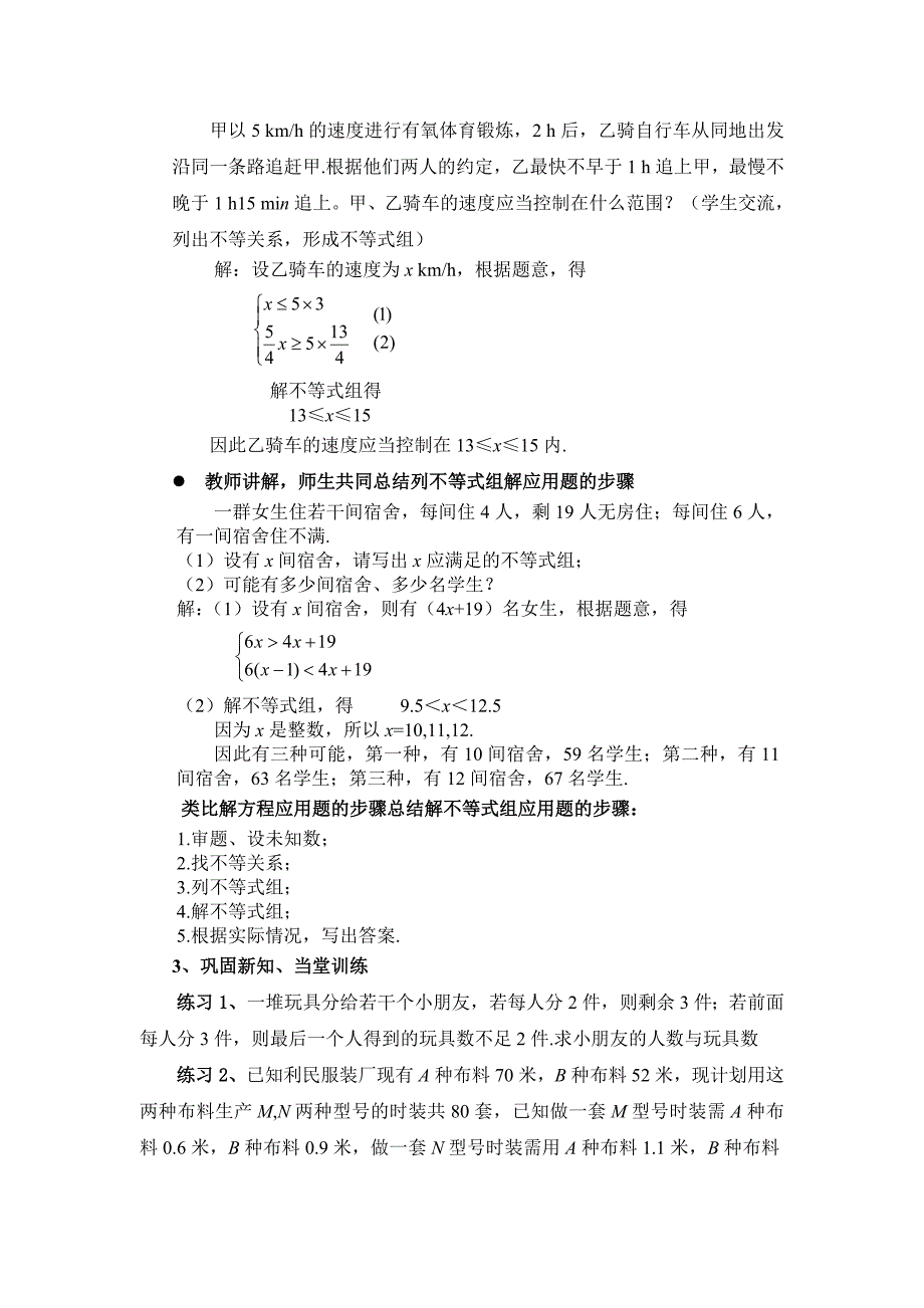 北师大版初中数学八年级八年级（下）第一章一元一次不等式和一元一次不等式组1．6一元一次不等式组(三)教案_第2页