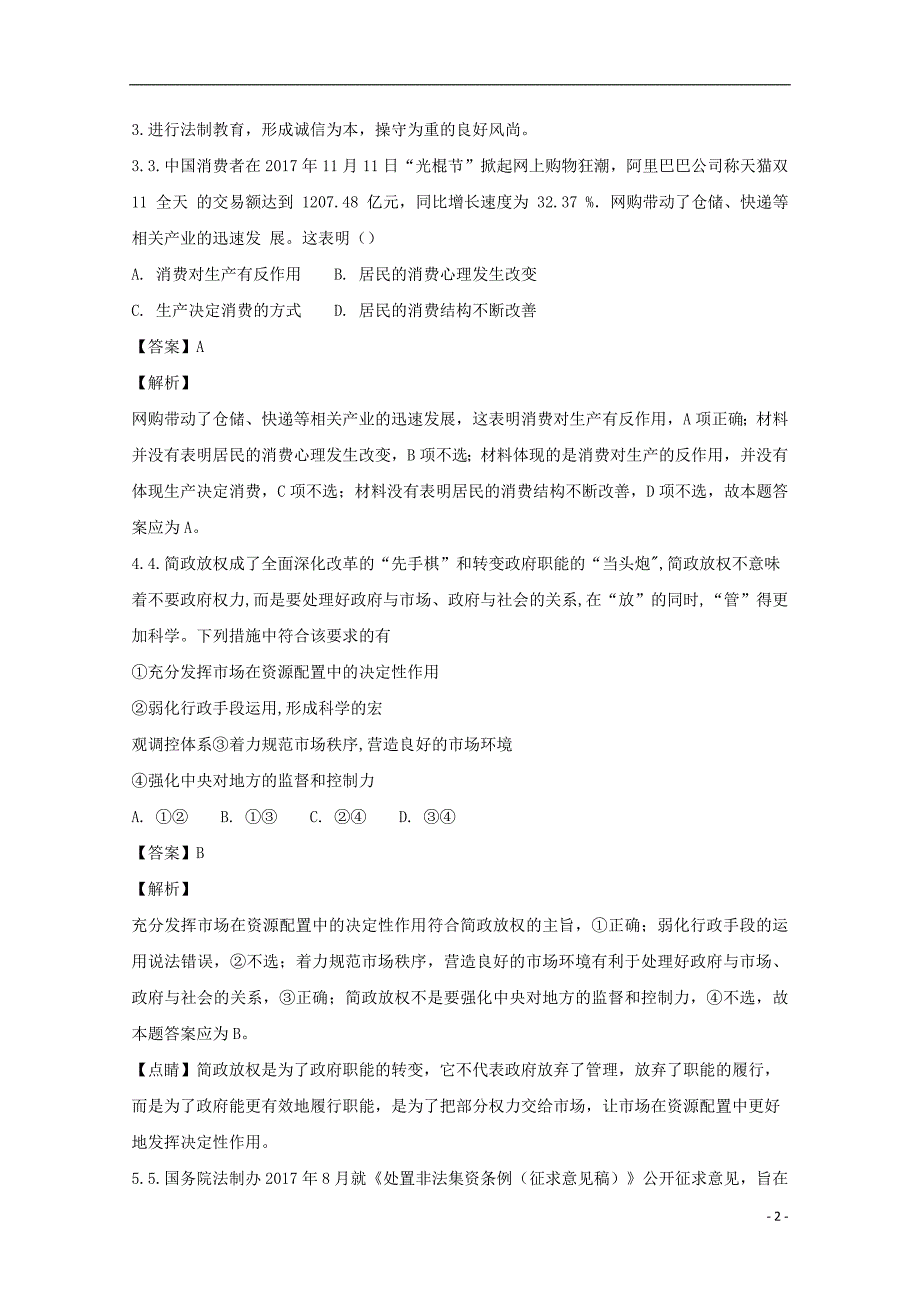 湖南省衡阳市八中2017-2018年高一政治下学期五科联赛试题（含解析）_第2页