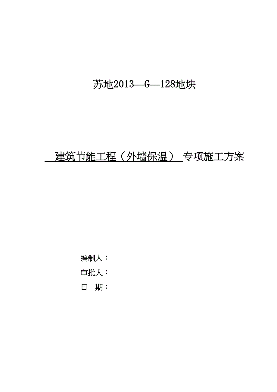 【建筑施工方案】岩棉带施工方案(DOC 34页)_第1页