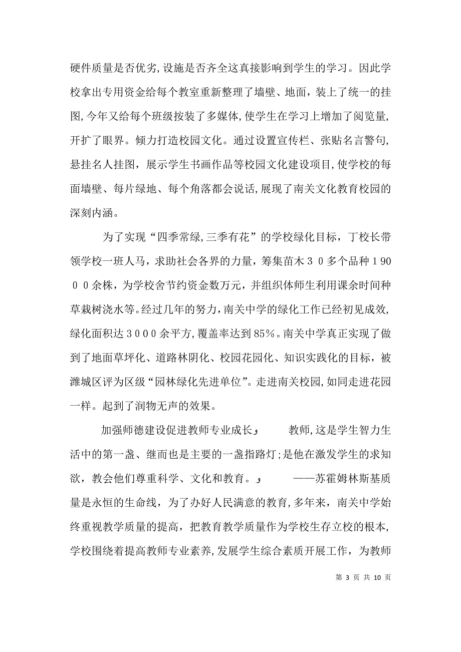 凝心聚力谋发展攻坚克难谱华章卫计委主任新春致辞_第3页