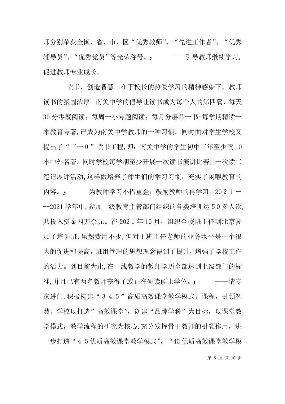 凝心聚力谋发展攻坚克难谱华章卫计委主任新春致辞_第5页