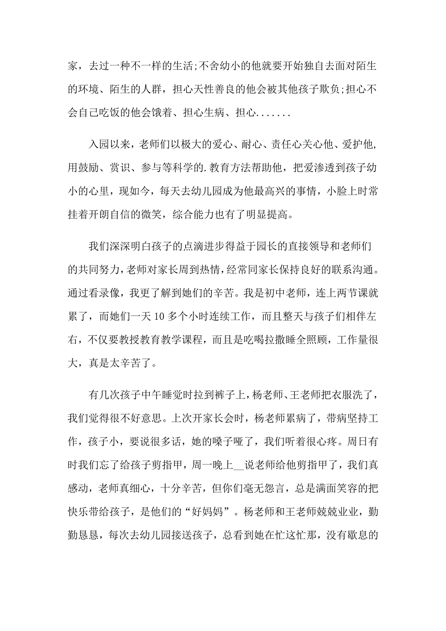 2023精选老师的感谢信模板锦集八篇_第3页