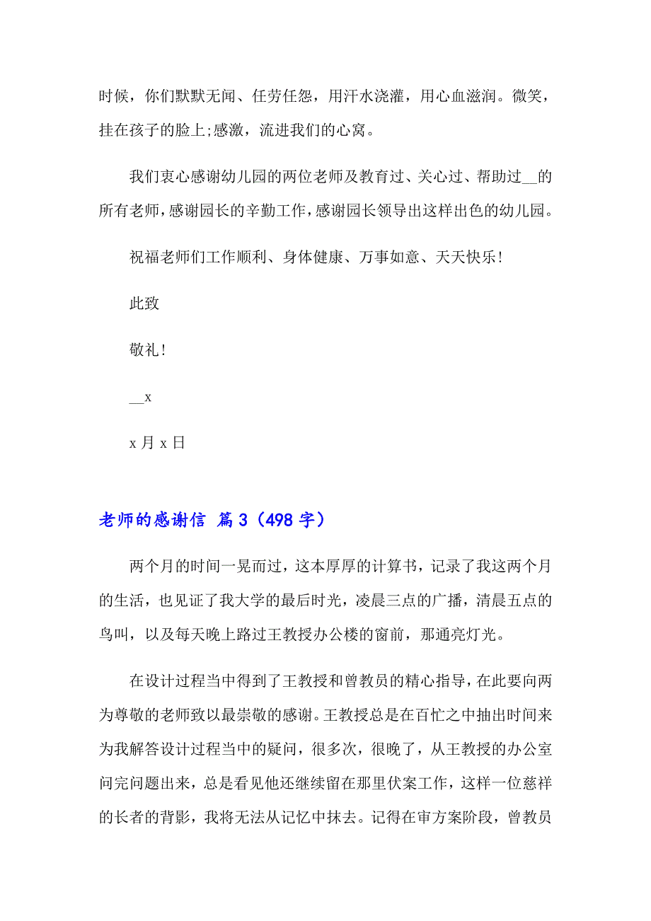 2023精选老师的感谢信模板锦集八篇_第4页