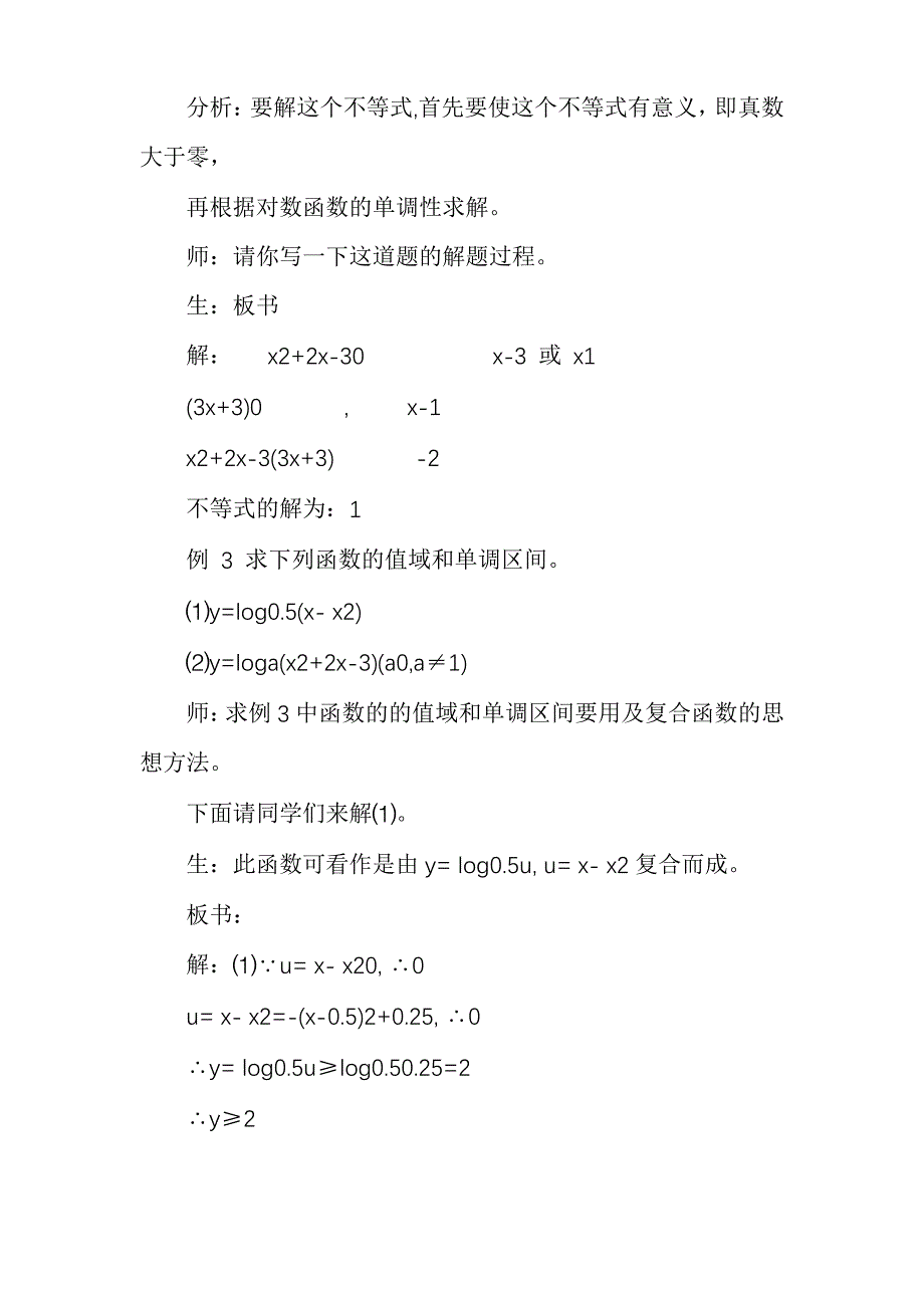 高一数学教案模板集锦_第4页