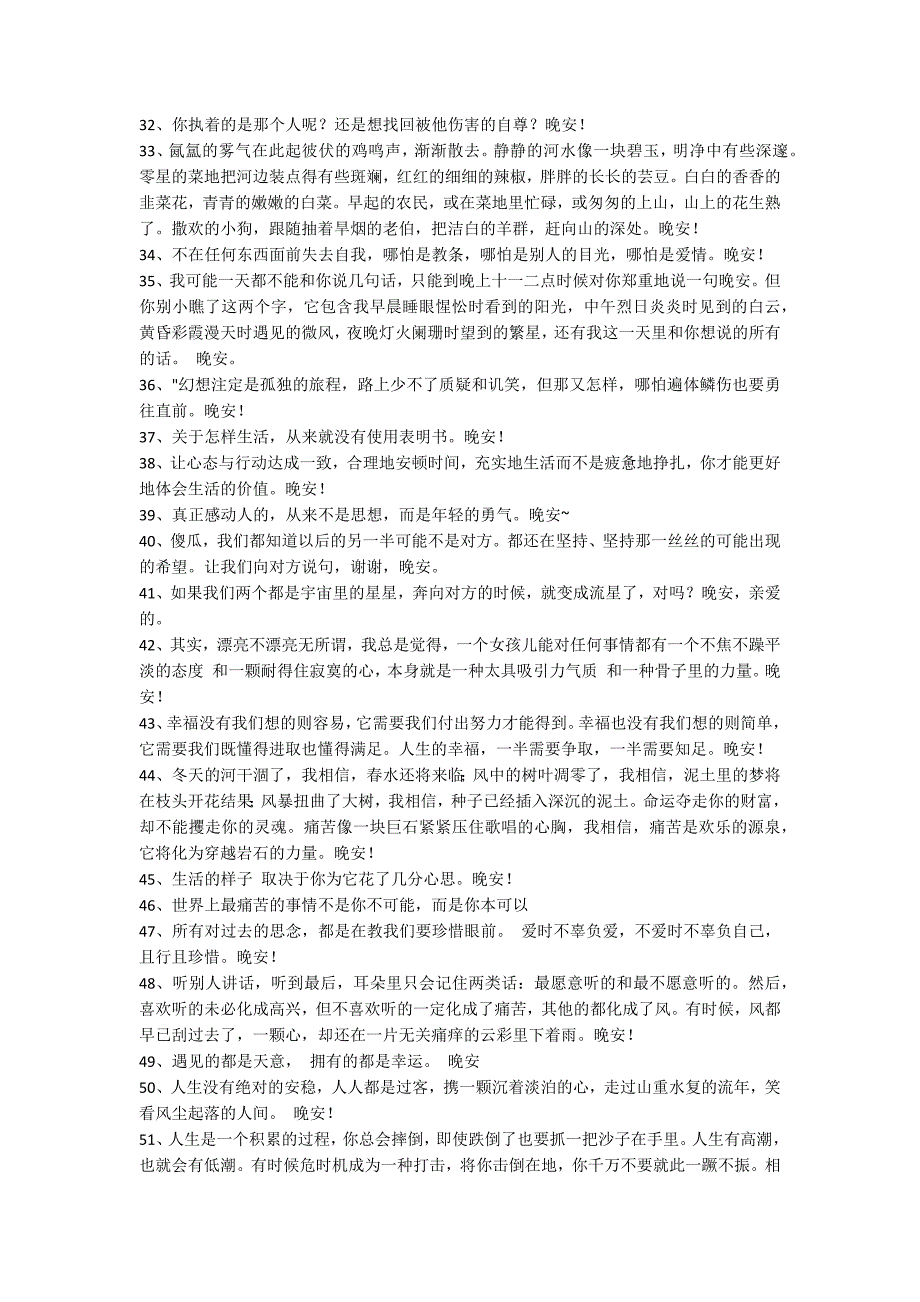 关于励志晚安签名145句_第3页