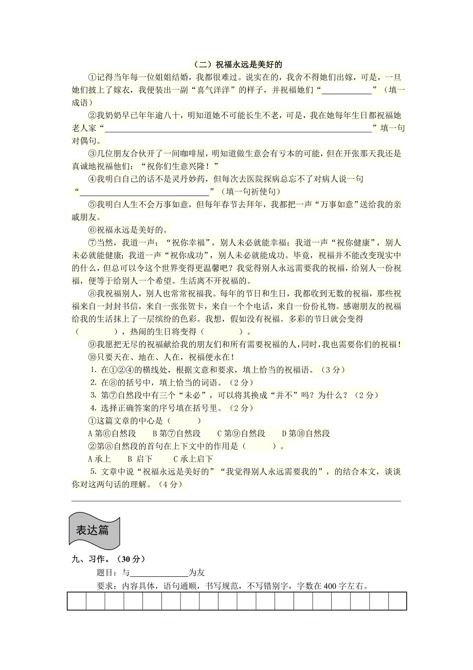 2022年人教版六年级语文上册期中检测题_第3页