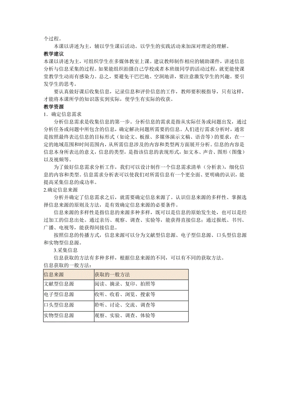 信息技术初一教参_第2页