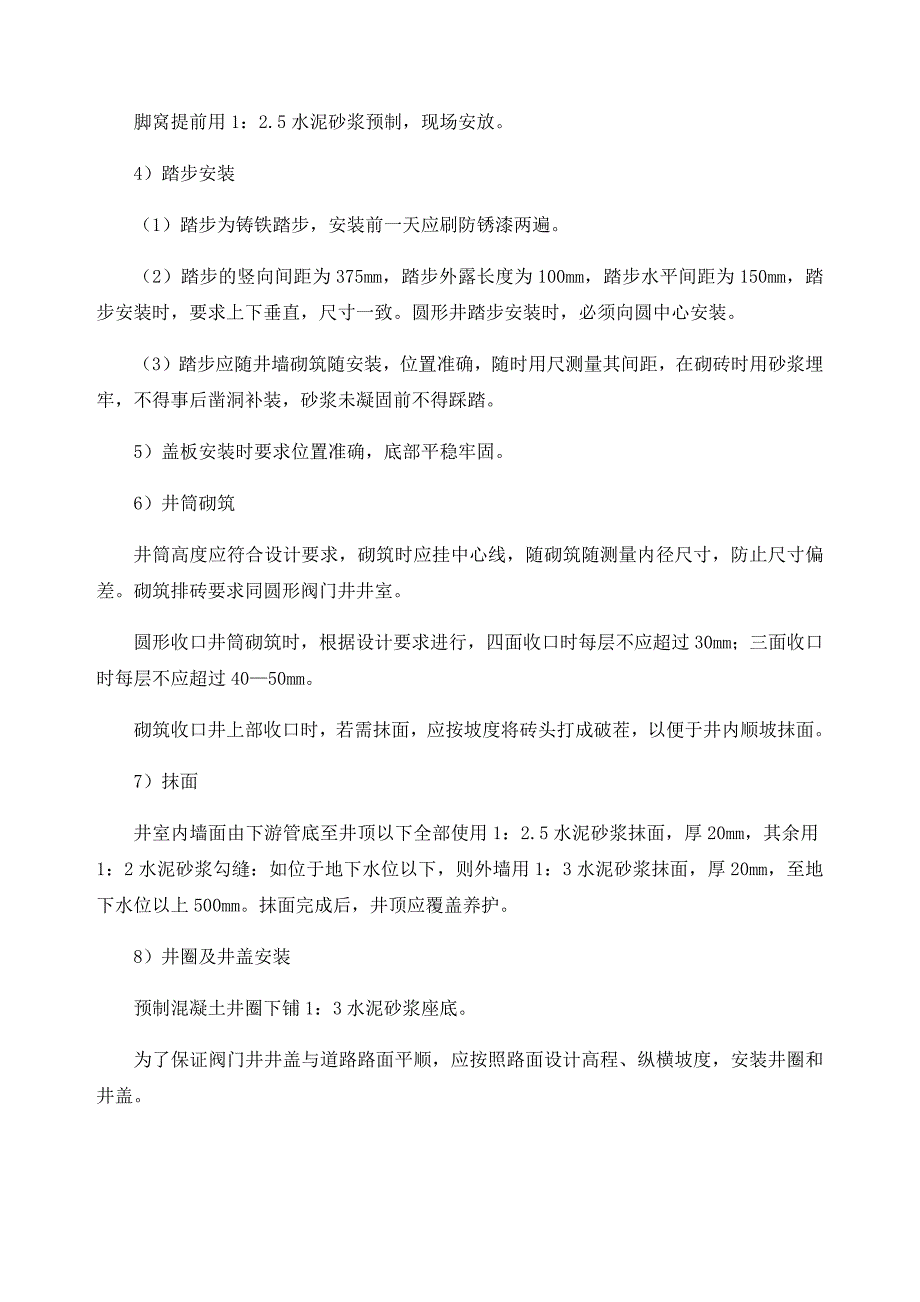 阀门井砌筑工程施工工艺及方法_第3页