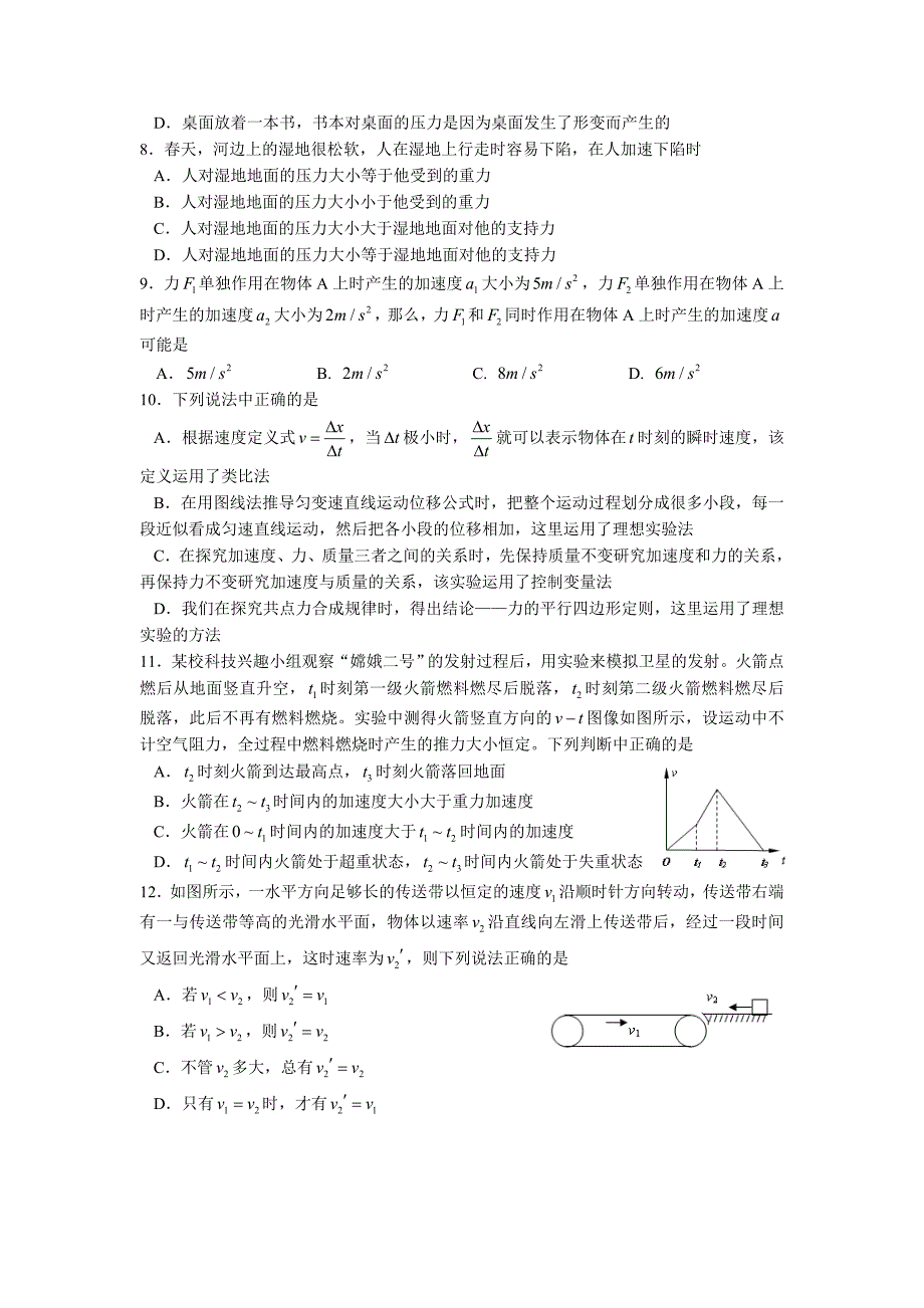 成都市2010—2011学年度高一物理 调研考试试题 教科版必修1_第2页