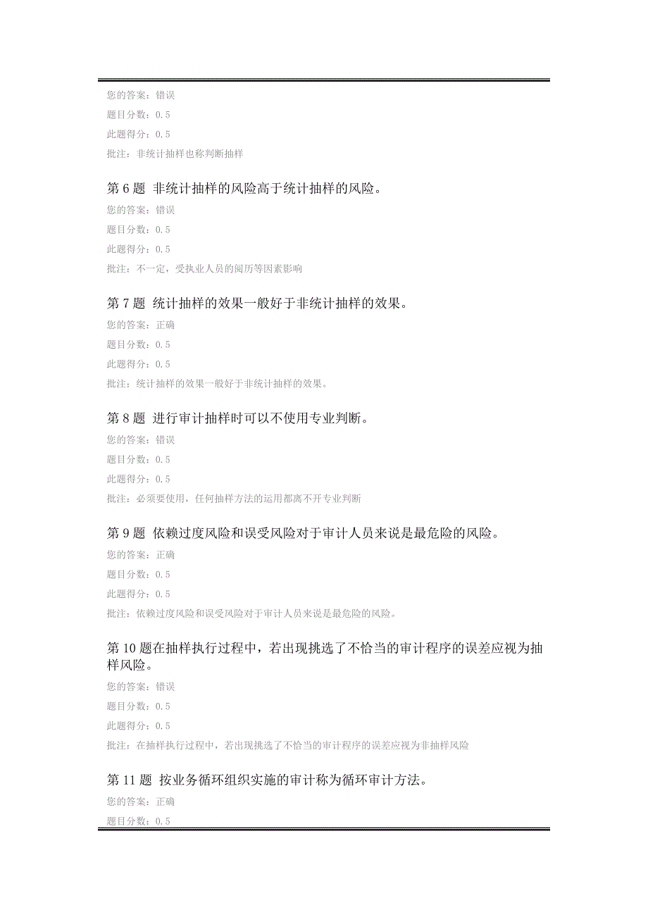 2023年审计学第三次在线作业_第2页