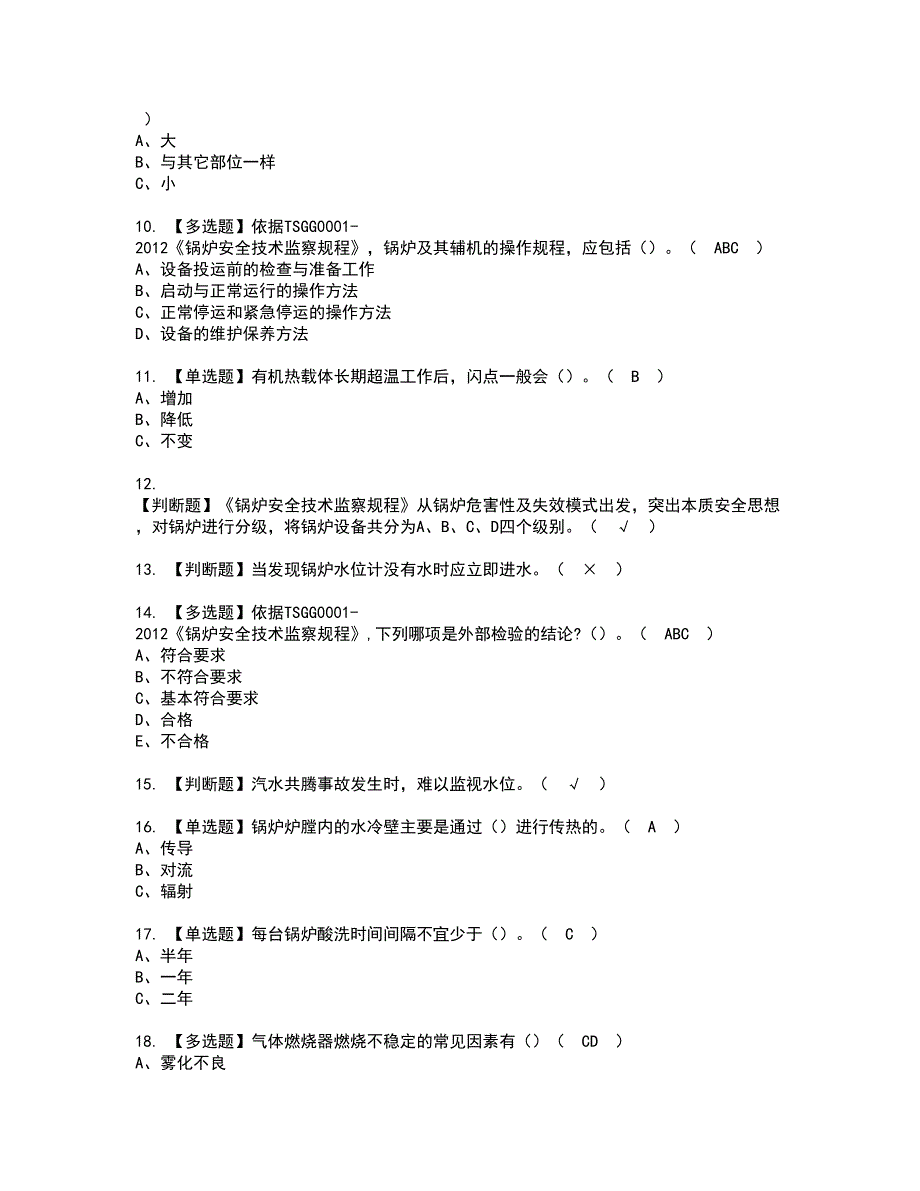 2022年G1工业锅炉司炉证书考试内容及考试题库含答案套卷93_第2页