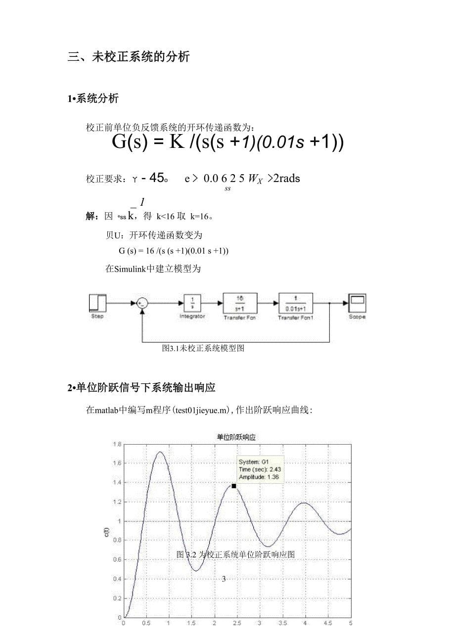 单位负反馈系统超前校正——自动控制原理课程设计_第5页