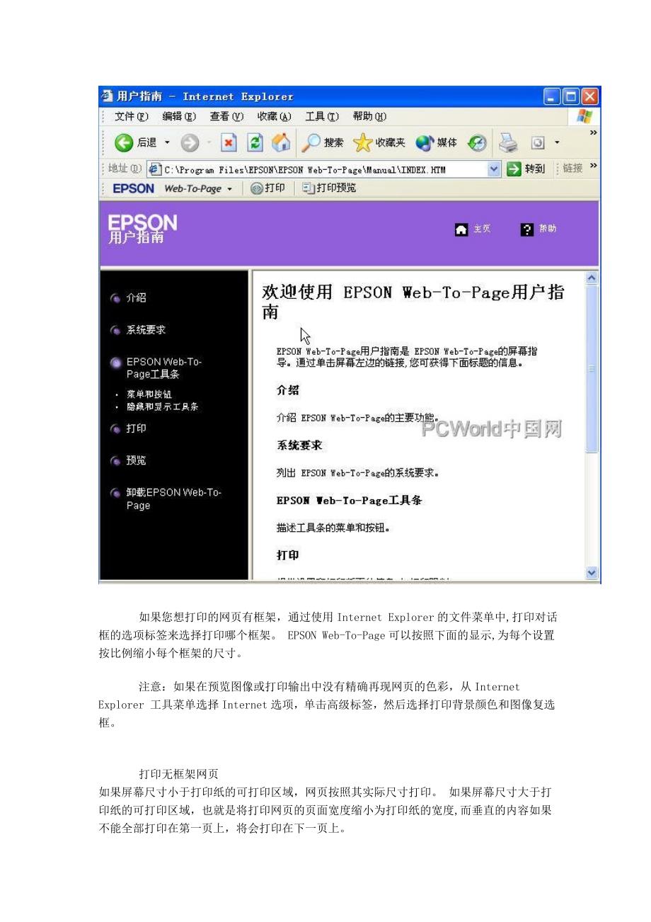 网页打印利器EpsonWeb_第5页