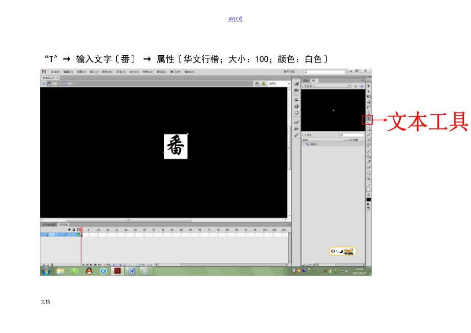 flash cs6 动态文字制作_第4页