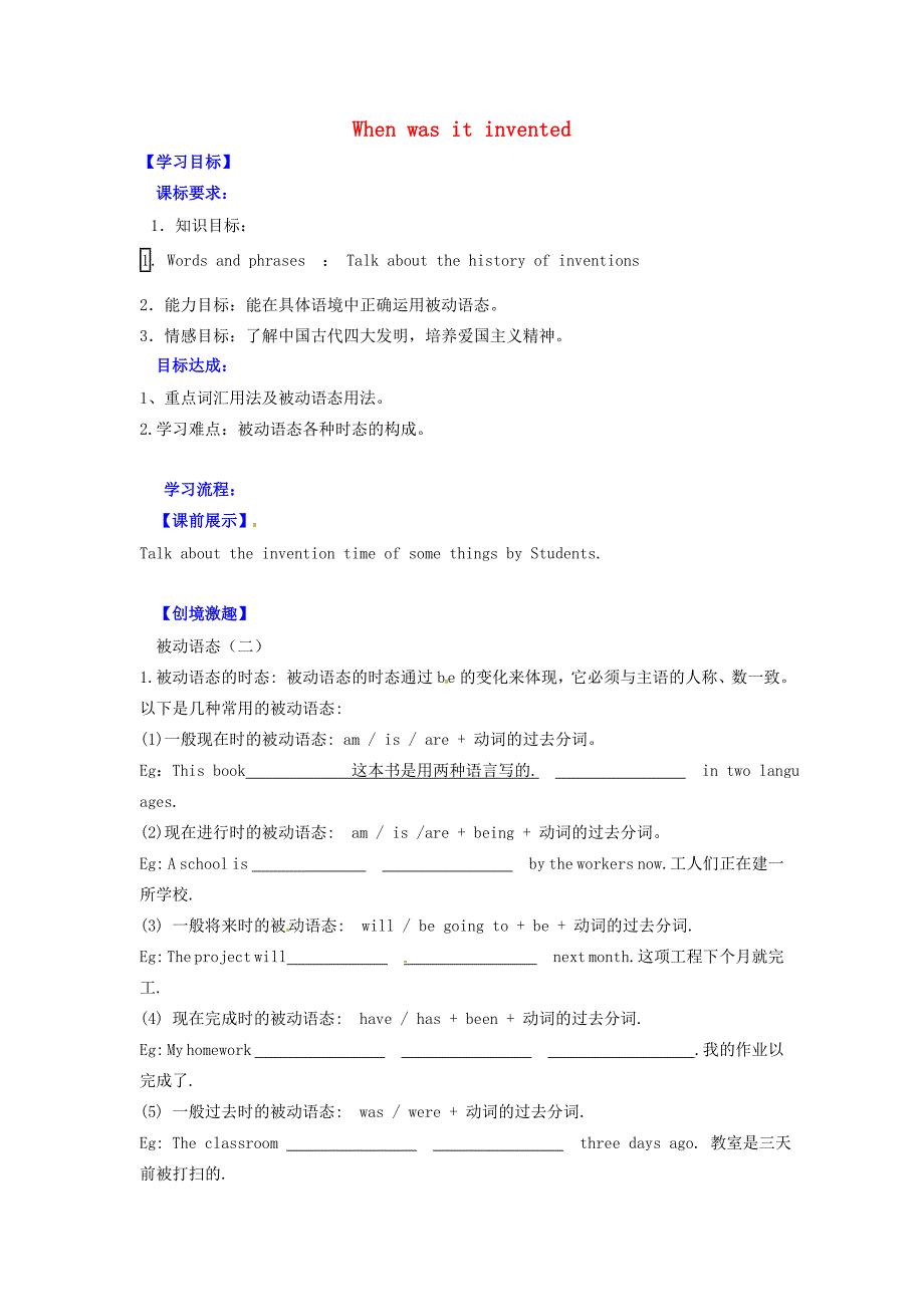 辽宁省灯塔市第二初级中学九年级英语全册Unit6Whenwasitinvented第2课时导学案无答案新版人教新目标版_第1页