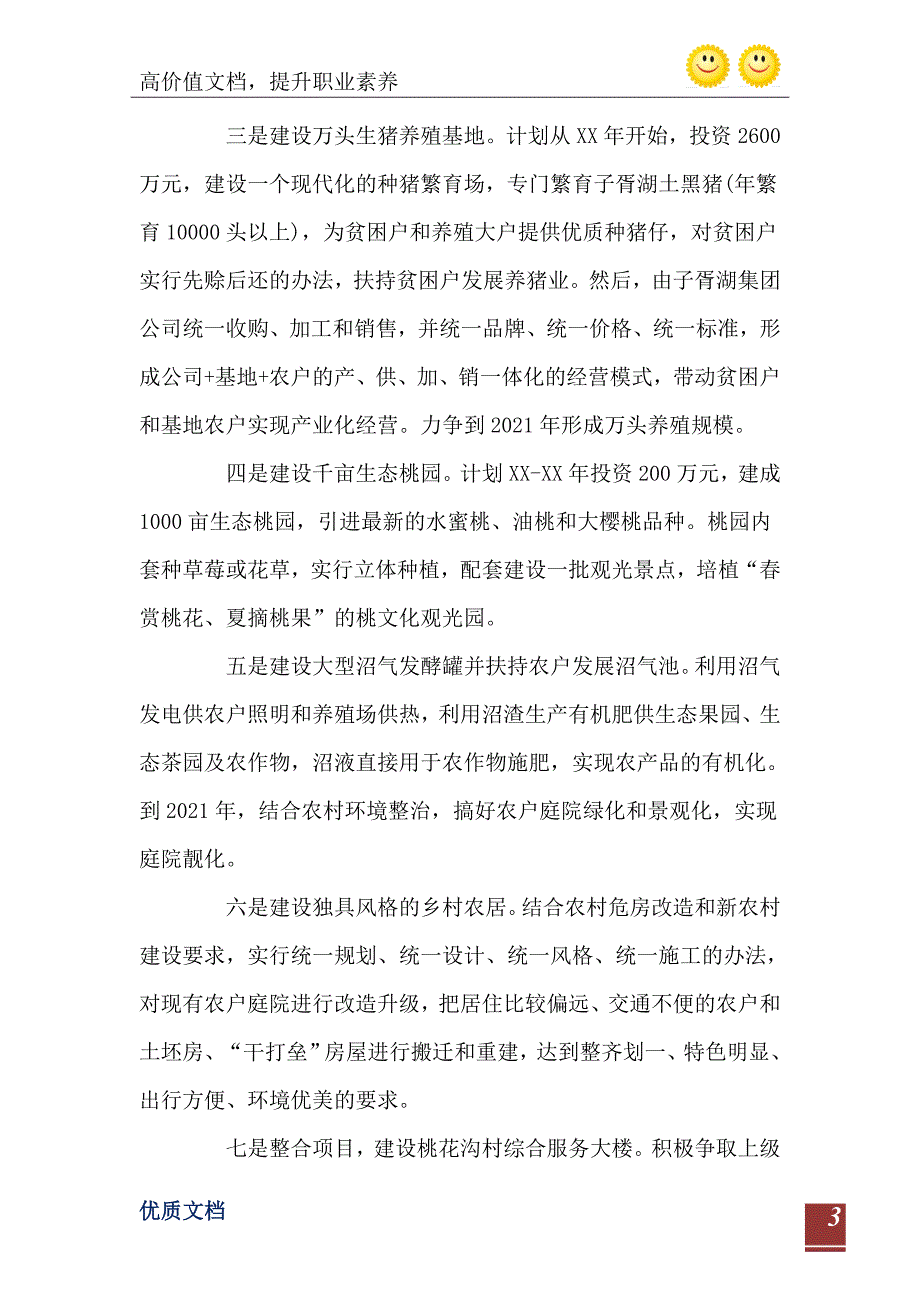 关于村实施精准扶贫的调研报告_第4页