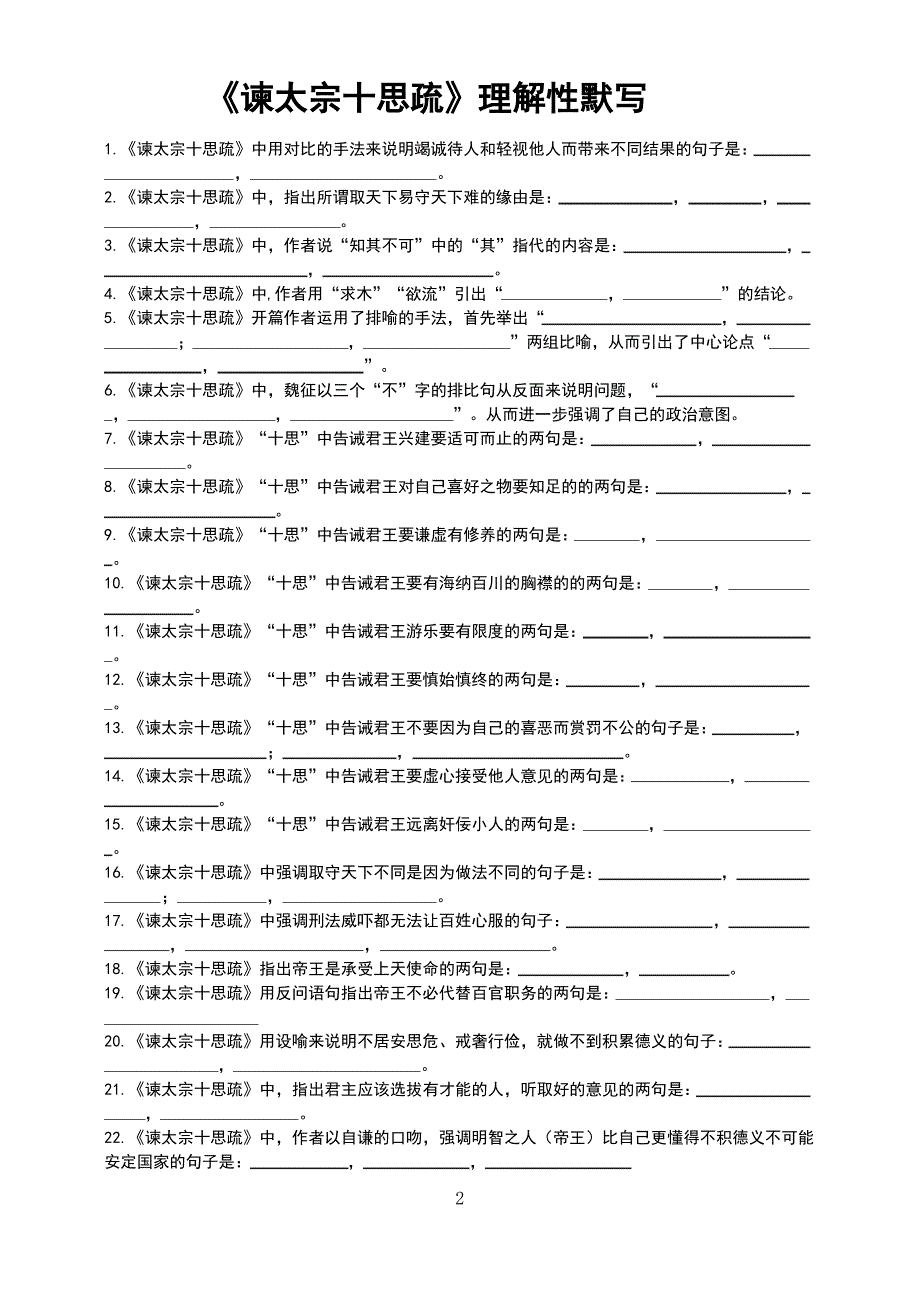 谏太宗十思疏理解性默写_第2页