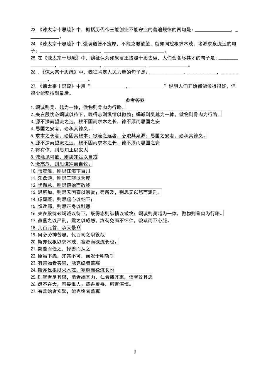 谏太宗十思疏理解性默写_第3页