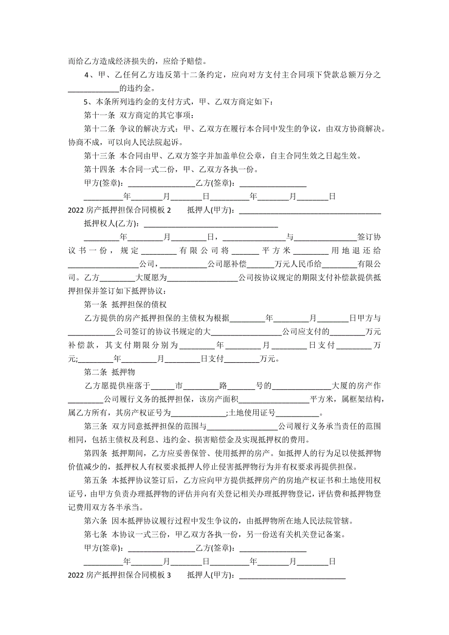 2022房产抵押担保合同模板3篇(房屋担保合同模板)_第2页