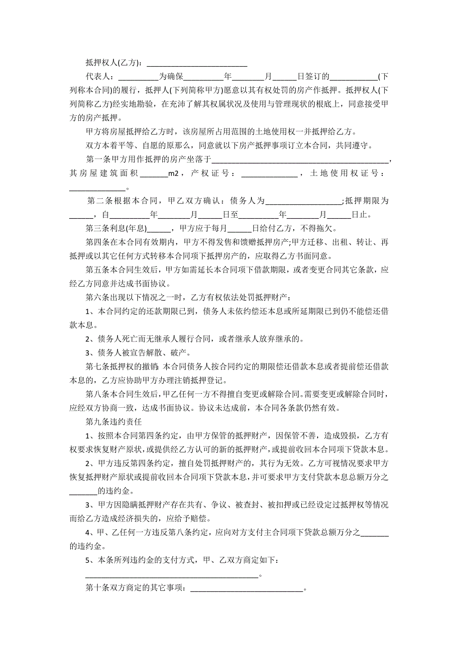 2022房产抵押担保合同模板3篇(房屋担保合同模板)_第3页