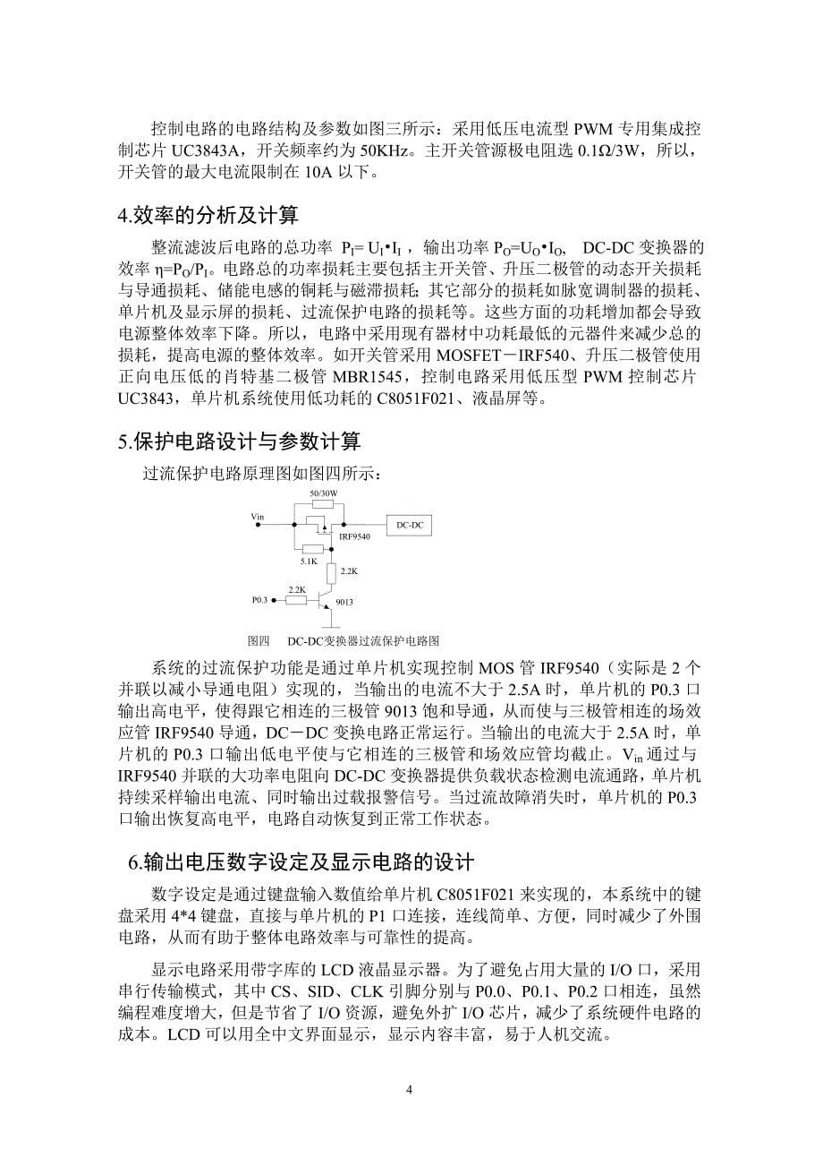 2007全国电子设计大赛E题获奖论文报告_第5页