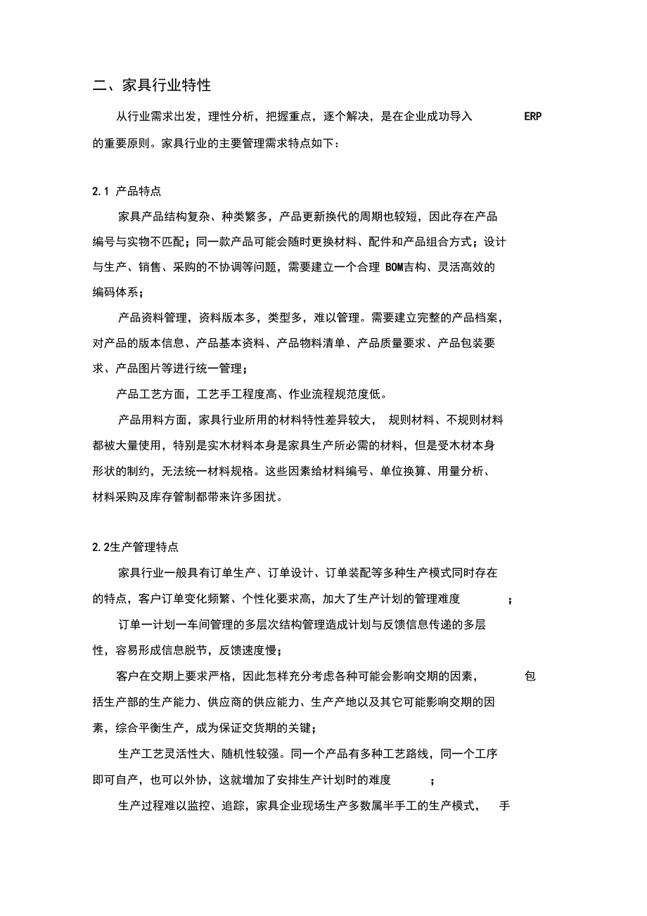 吉阳家具ERP管理系统方案_第4页