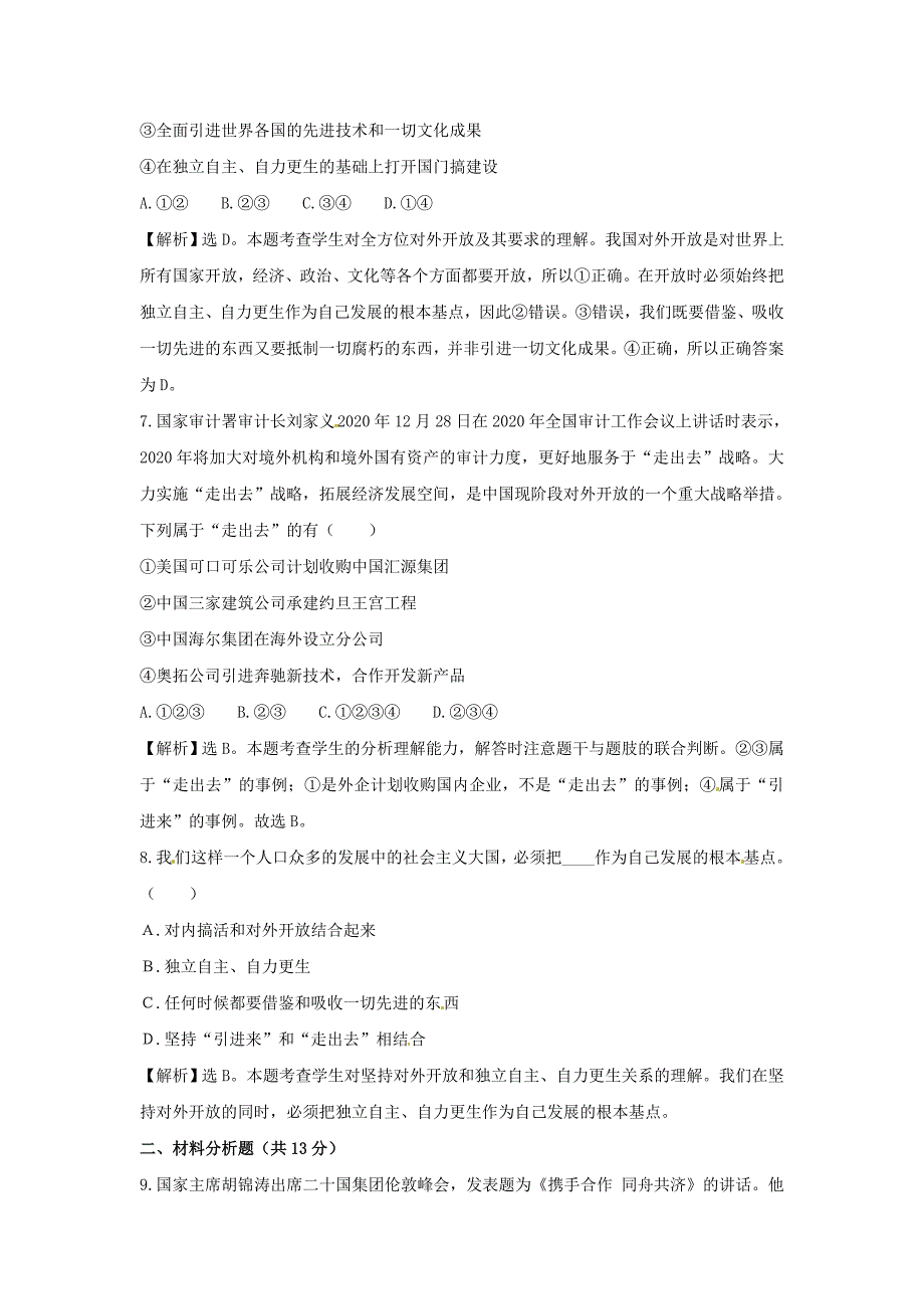 九年级政治4.1对外开放的基本国策单元测试人教新课标版_第3页