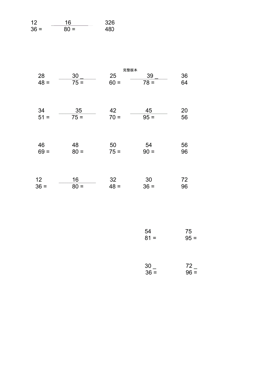 分数约分专项练习100题_第4页