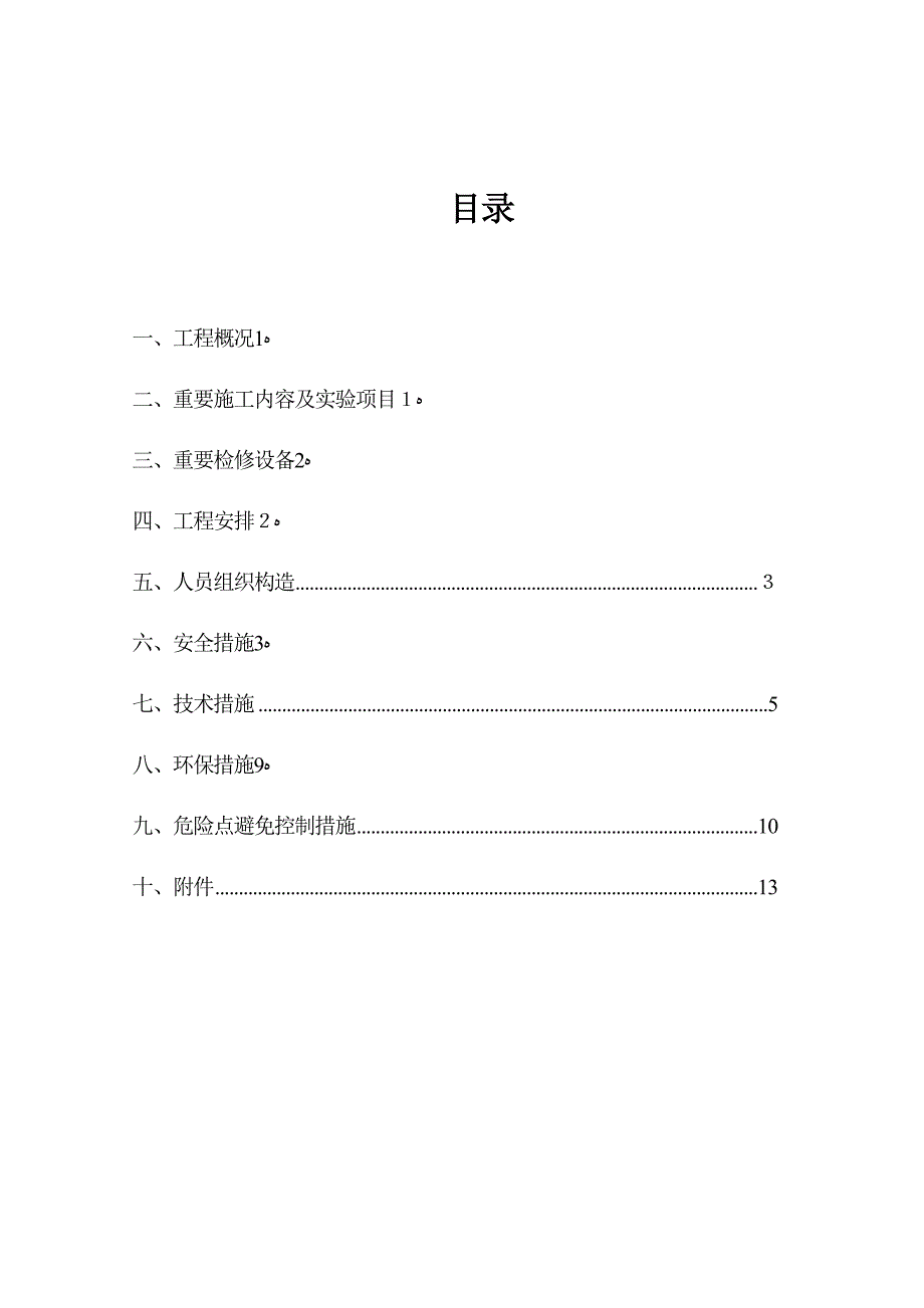 220KV升压站预防性试验_第2页