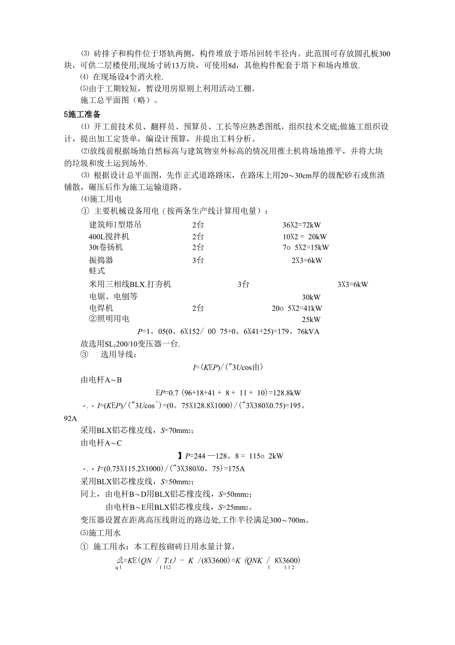 实例一：混合结构_第3页