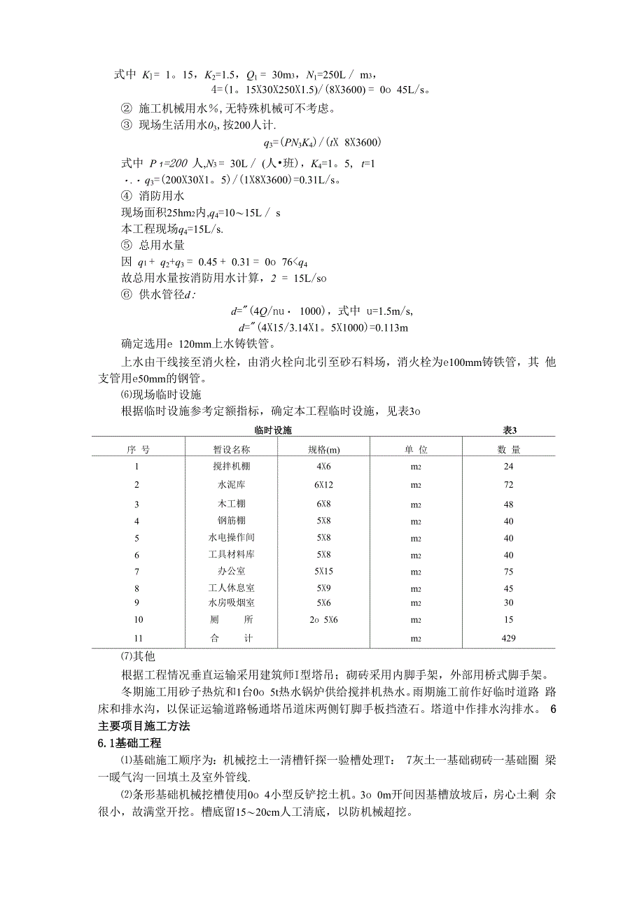 实例一：混合结构_第4页