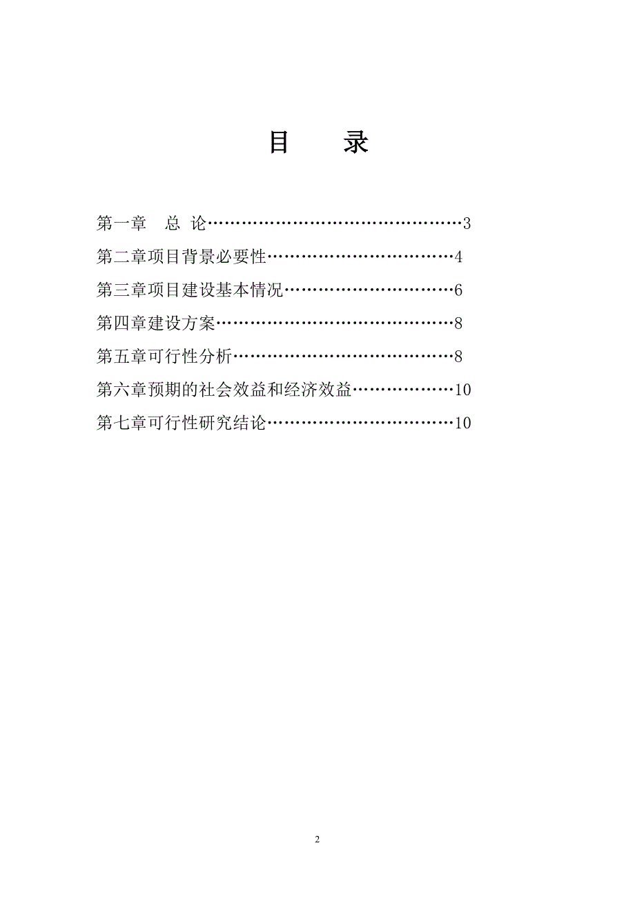 县综合应急救援指挥中心建设_第2页