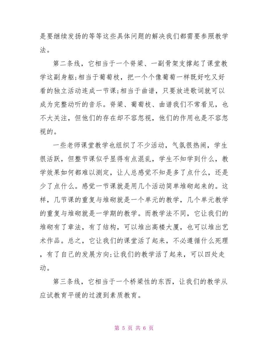 2022年2月大学生英语教育实习总结1_第5页