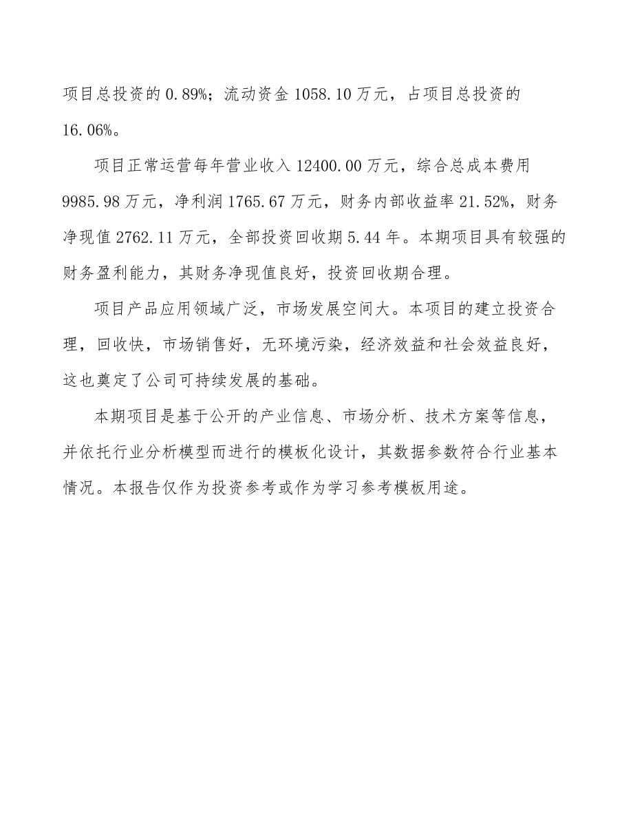 年产xxx套轨道安全测控设备项目融资分析报告_第5页