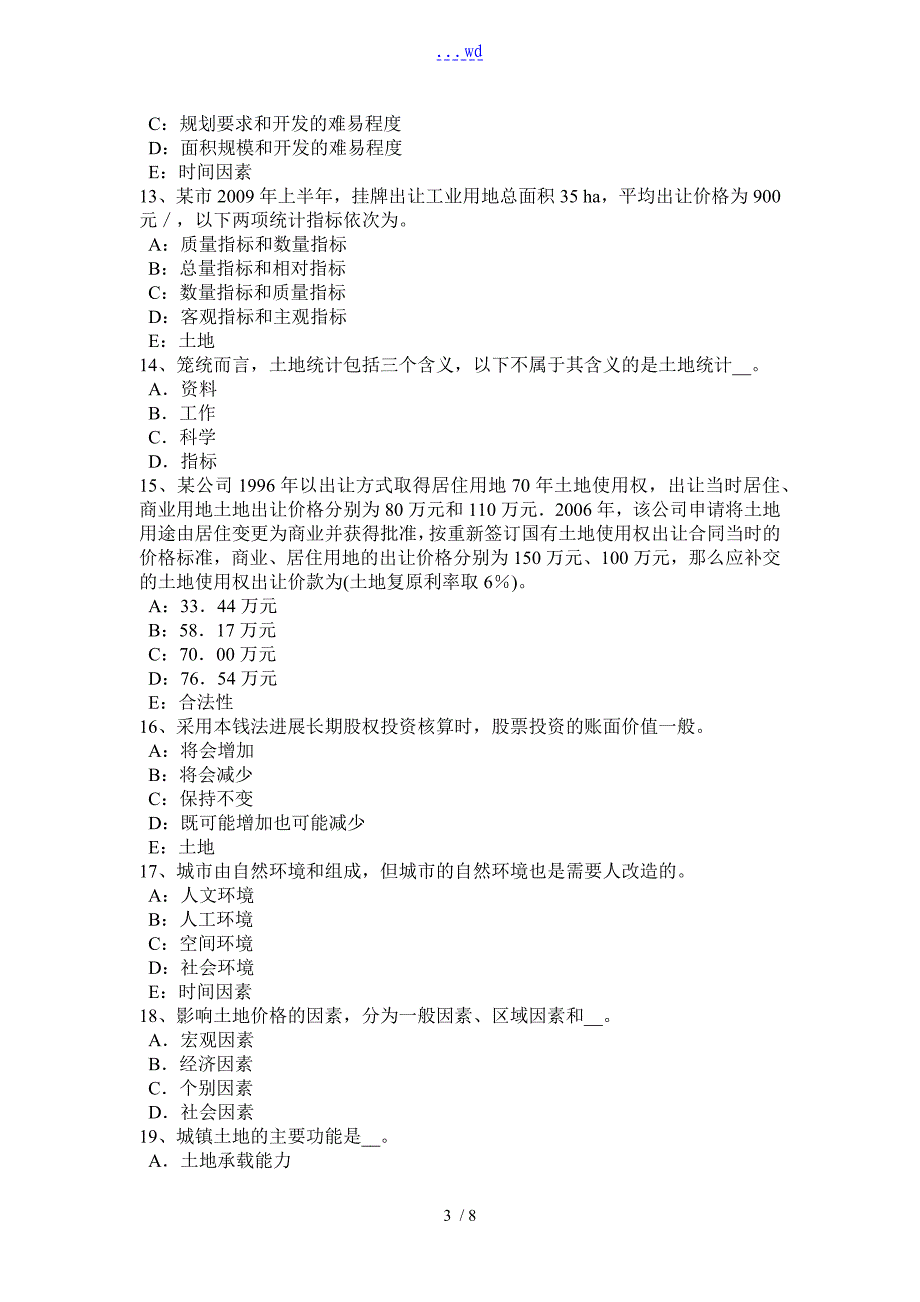 江苏省2016年下半年土地估价师复习：土地管理概述考试题_第3页