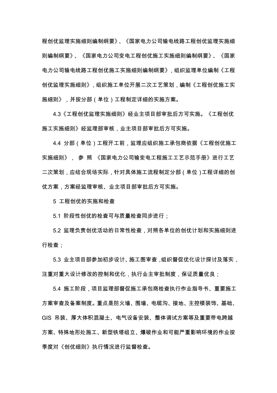 电力工程项目创优管理办法_第3页