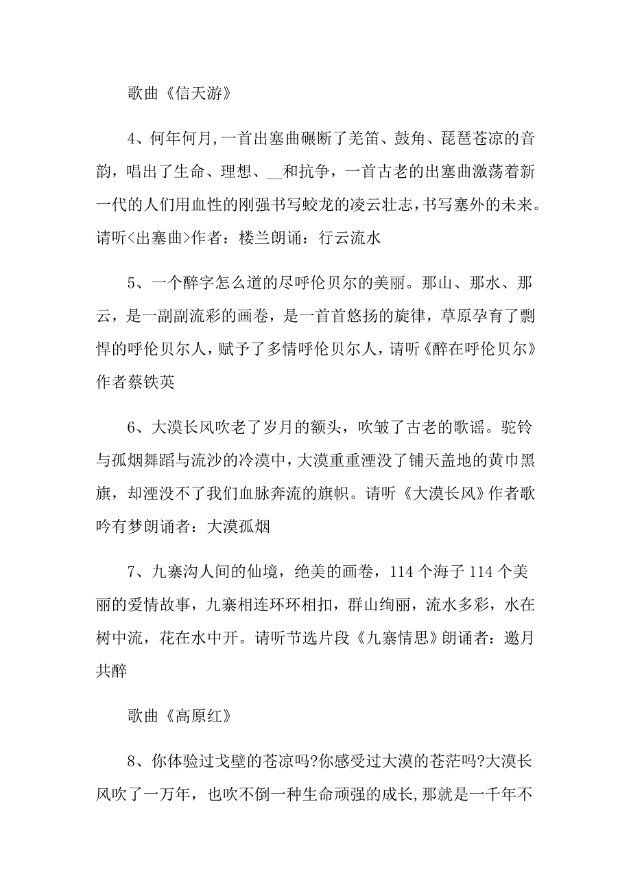 【新版】2022晚会主持词5篇_第3页