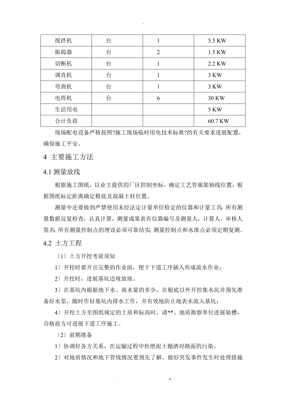 工艺管廊架施工及方案_第4页