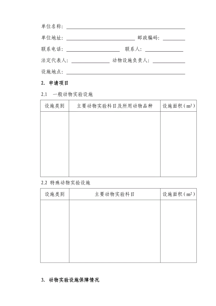 实验动物使用许可证_第3页