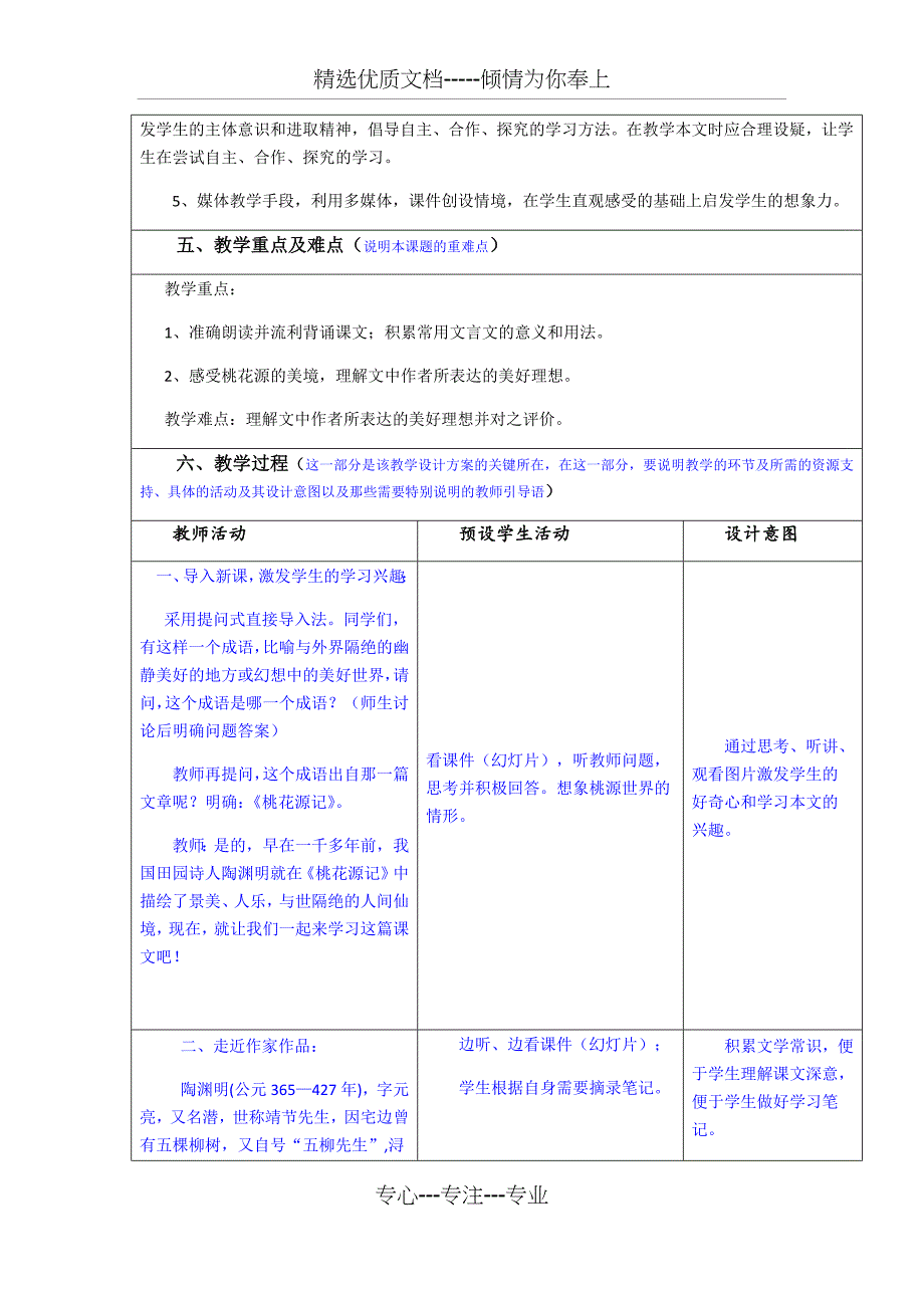 《桃花源记》教学设计及反思(共9页)_第3页