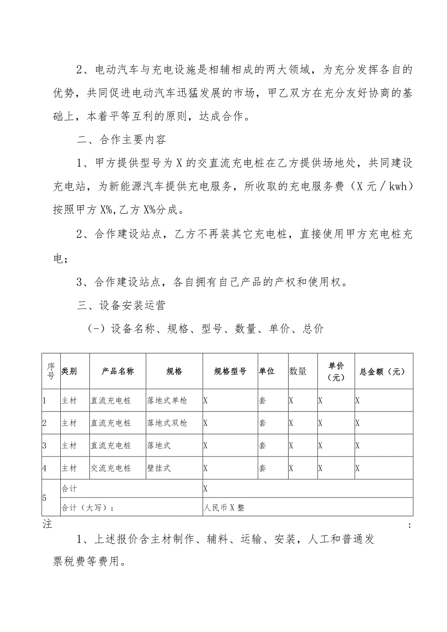 XX新能源科技公司与XX物业管理服务公司充电桩合作协议（202X年）_第2页