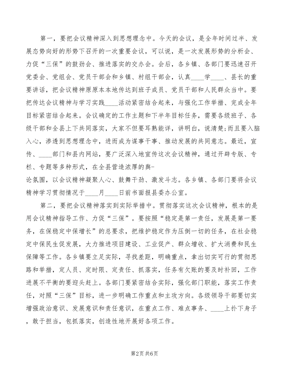 领导干部考评会主持词(2篇)_第2页