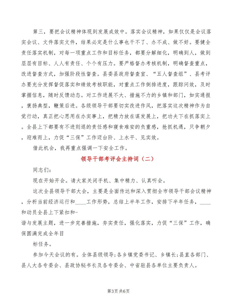 领导干部考评会主持词(2篇)_第3页