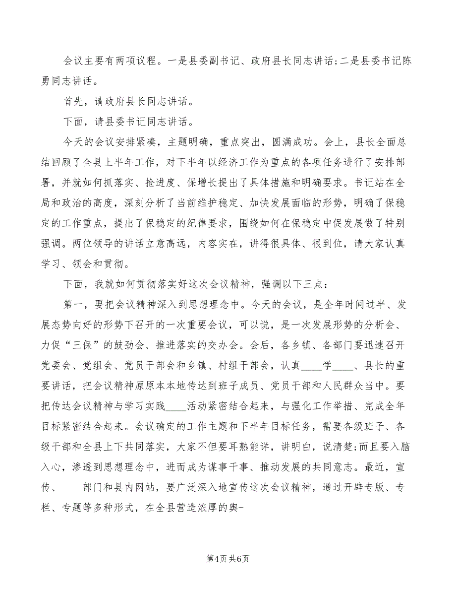 领导干部考评会主持词(2篇)_第4页