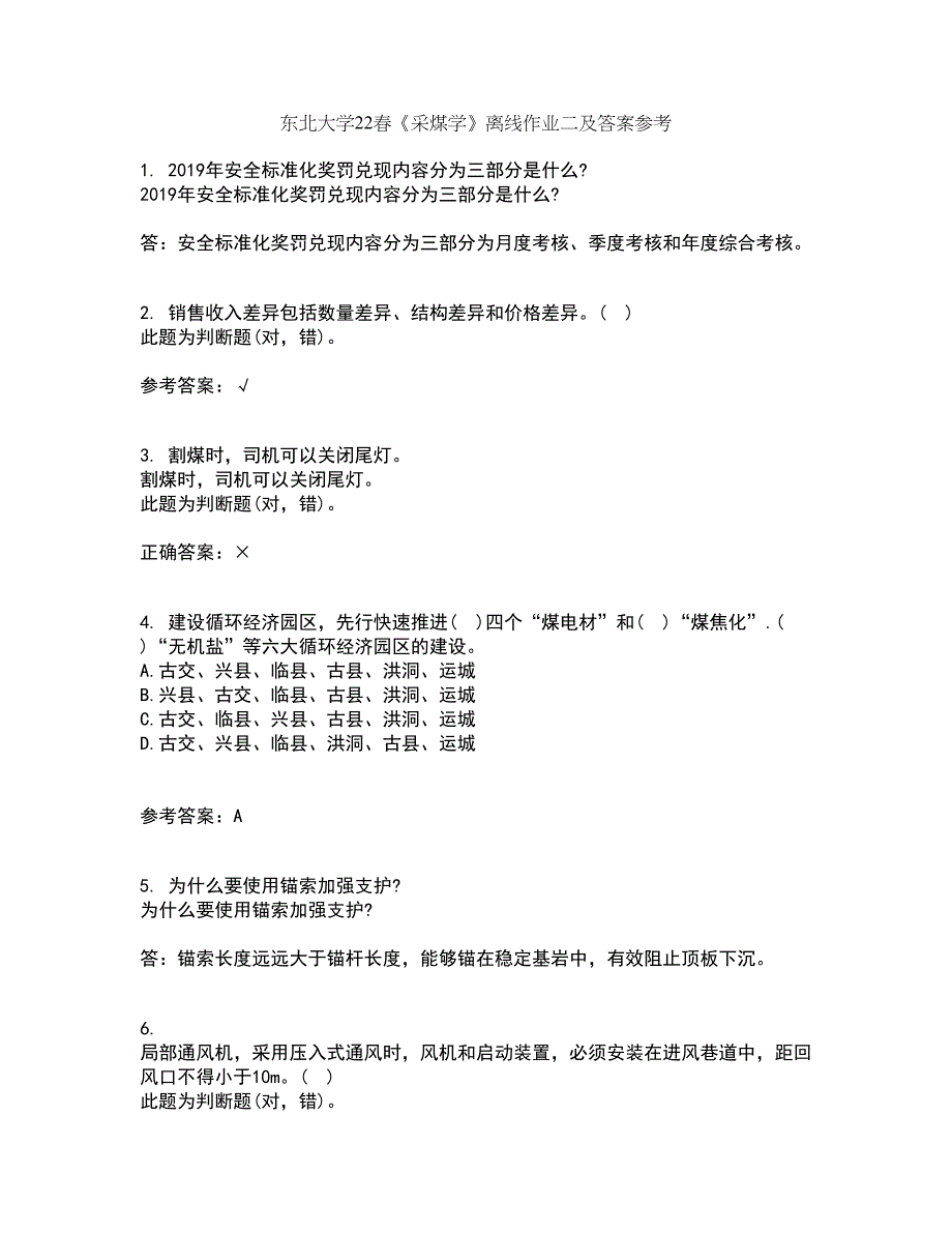 东北大学22春《采煤学》离线作业二及答案参考25_第1页